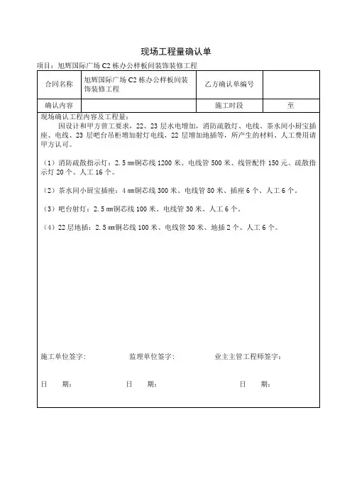 4  现场工程量确认草签单