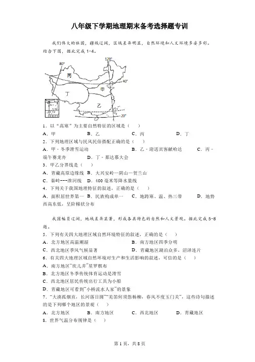2022-2023学年八年级下学期地理期末备考选择题专训(含答案)