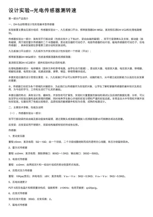 设计实验--光电传感器测转速