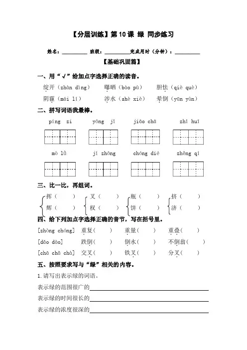 【分层训练】人教部编版小学四年级语文下册第10课《绿》同步练习(含答案)