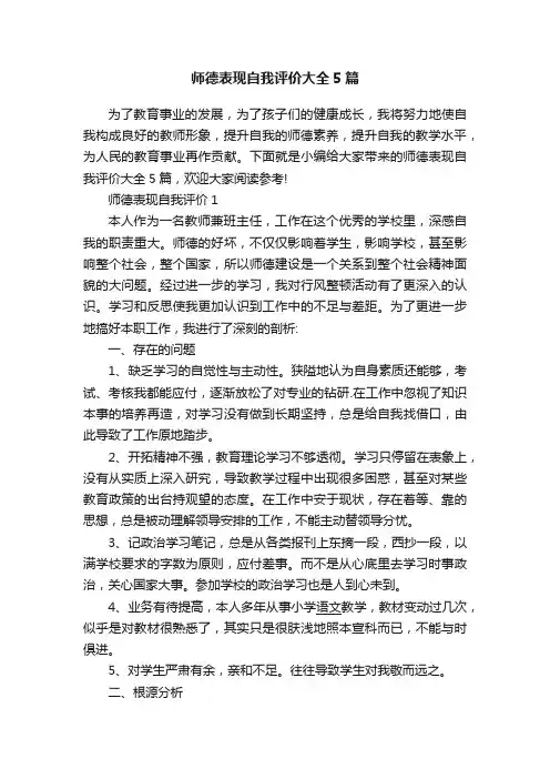 师德表现自我评价大全5篇