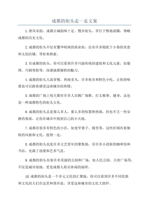 成都的街头走一走文案