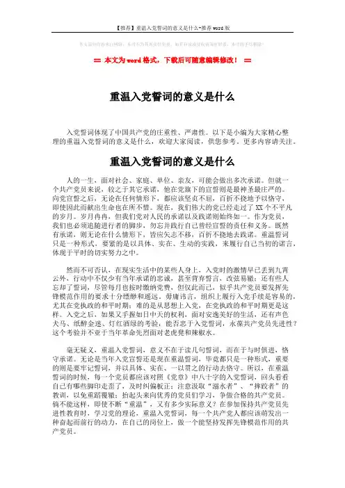 【推荐】重温入党誓词的意义是什么-推荐word版 (2页)