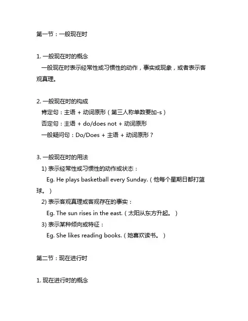 六年级上册英语第二单元卡通time语法课堂笔记译林