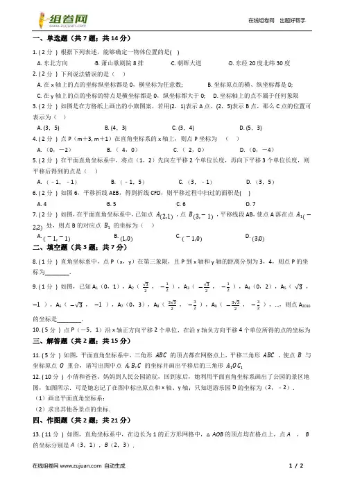 初中数学人教版七年级下学期 第七章测试卷