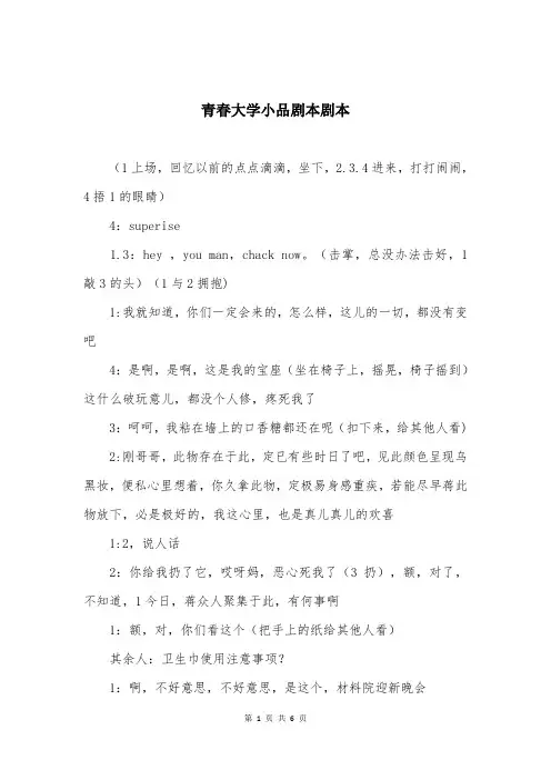 青春大学小品剧本剧本