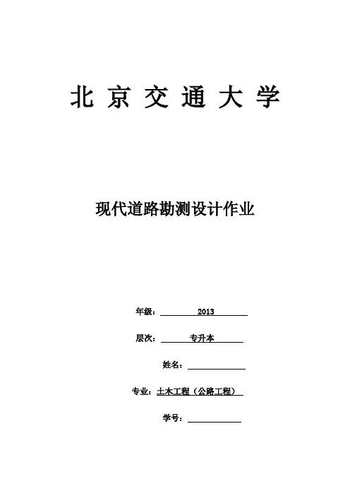 道路勘测设计