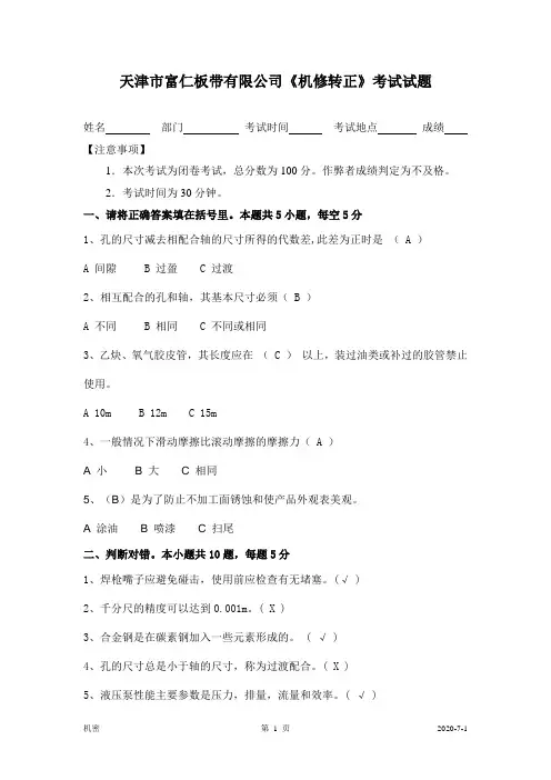 转正试题设备运行