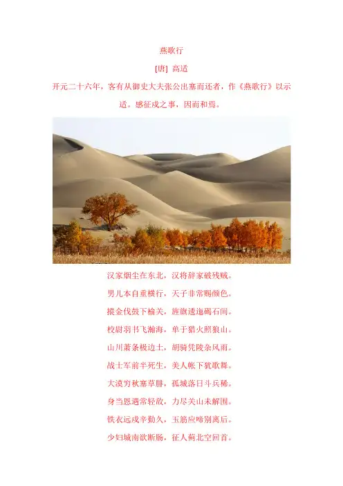 高适《燕歌行》原文及赏析