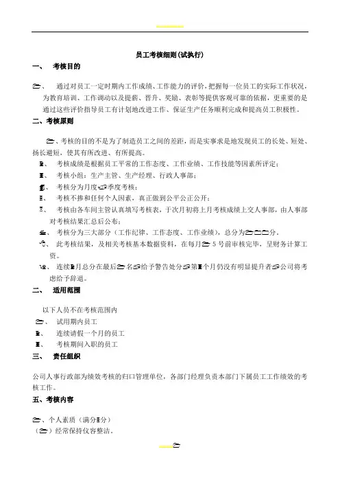员工考核细则及考核评分表(20140311)