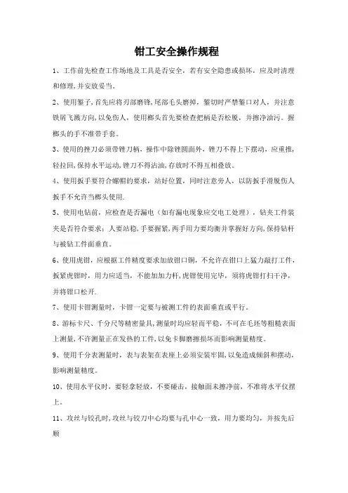 各个岗位安全操作规程要点