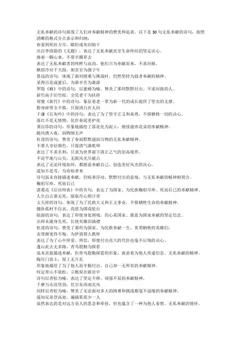 无私奉献诗句