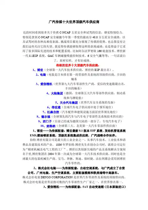 广汽传祺十大世界顶级汽车供应商