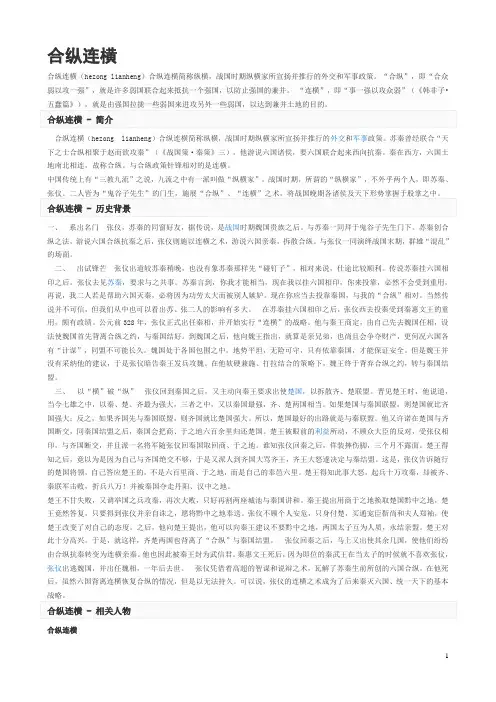 合纵连横
