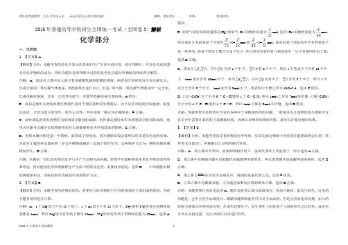 2018年全国卷3理综(解析)