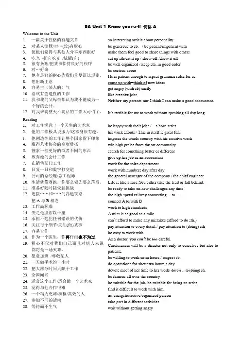 Unit1重要短语 牛津译林版英语九年级上册