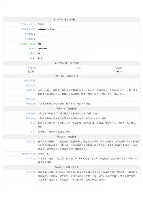 氯化钾 - MSDS - 安全技术说明书