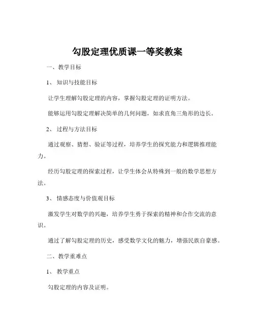 勾股定理优质课一等奖教案