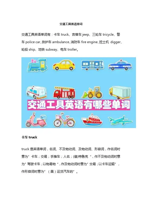 交通工具英语单词
