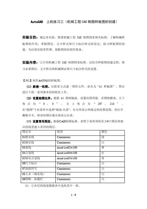 机械工程CAD制图样板图的创建