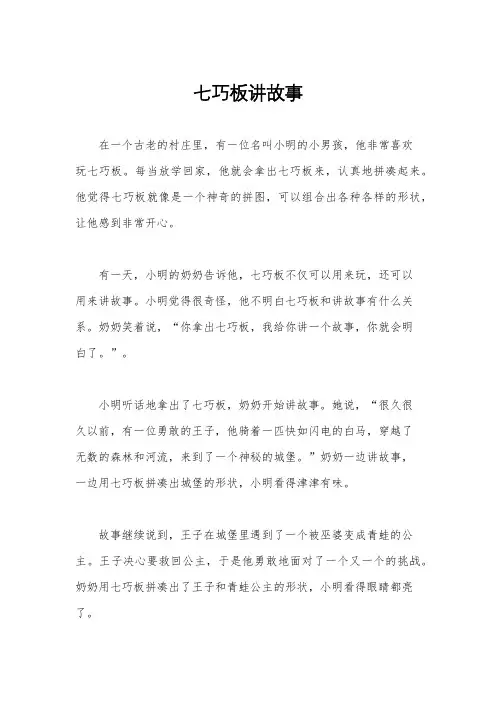 七巧板讲故事
