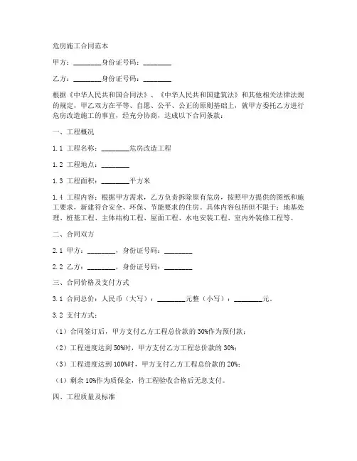 危房施工合同范本