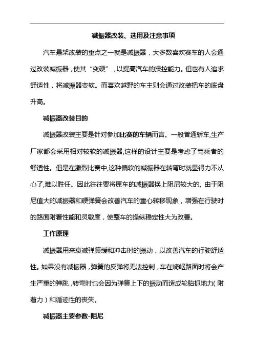 减振器改装、选用及注意事项