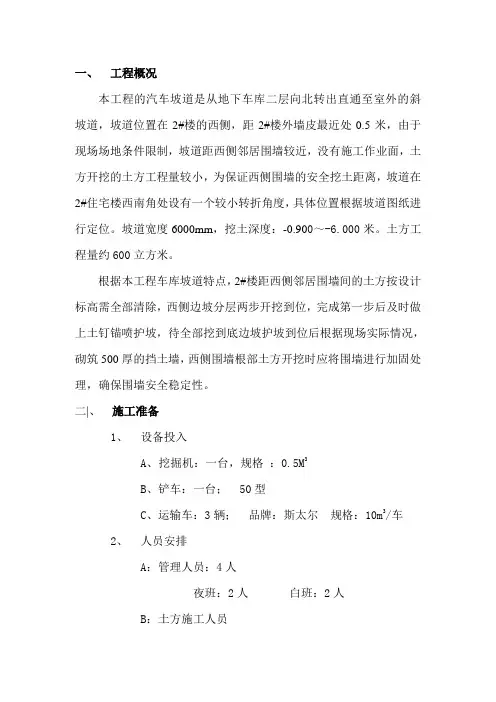 某住宅楼汽车坡道土方施工方案