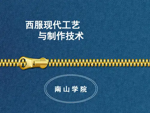 西装介绍演示幻灯片
