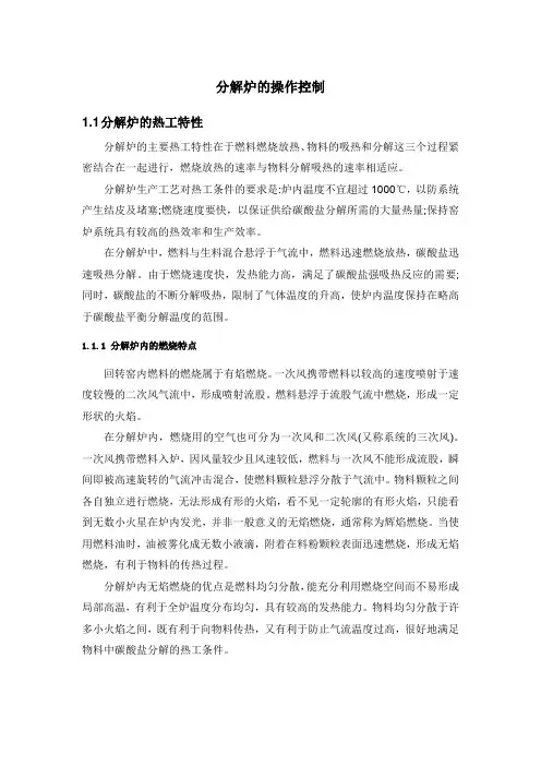 中控操作-分解炉操作控制