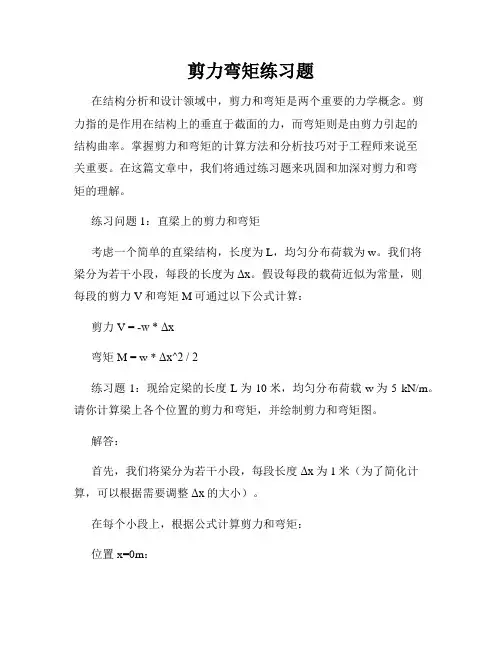 剪力弯矩练习题