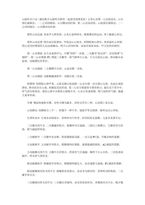 心脏听诊口诀