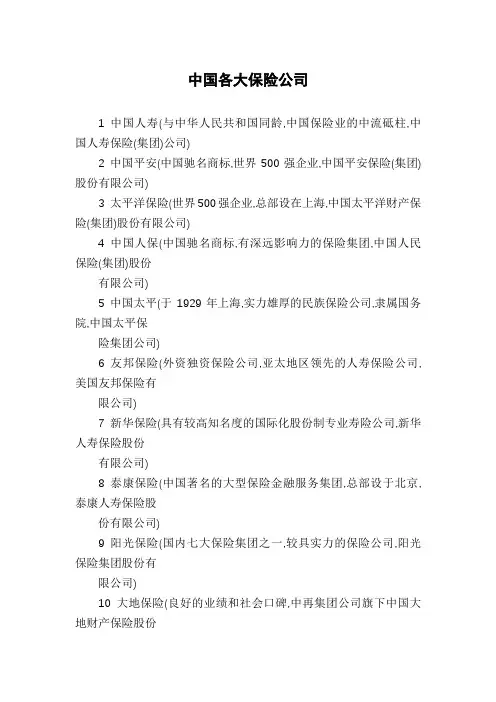 中国各大保险公司