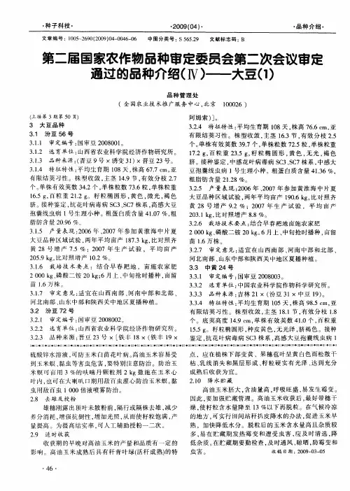第二届国家农作物品种审定委员会第二次会议审定通过的品种介绍(Ⅳ)——大豆(1)