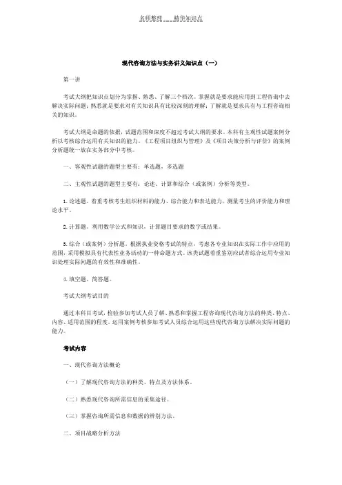 现代咨询方法与实务讲义知识点(一)
