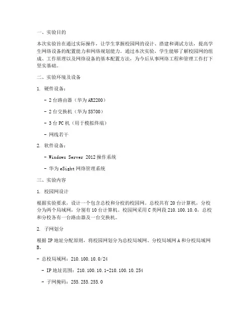 校园网组网实训实验报告