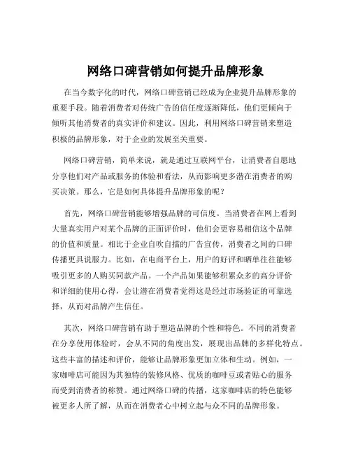 网络口碑营销如何提升品牌形象
