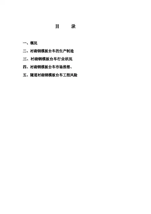 隧道衬砌台车研究