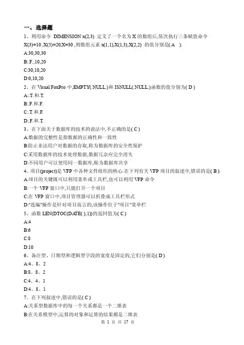 VFP复习——精选推荐