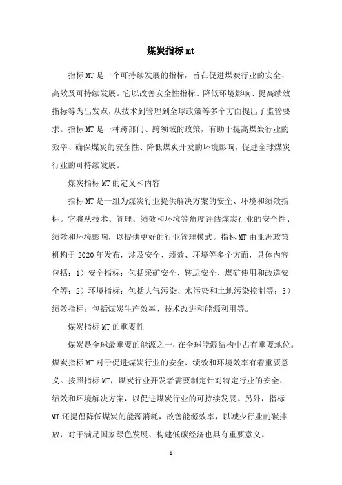 煤炭指标mt