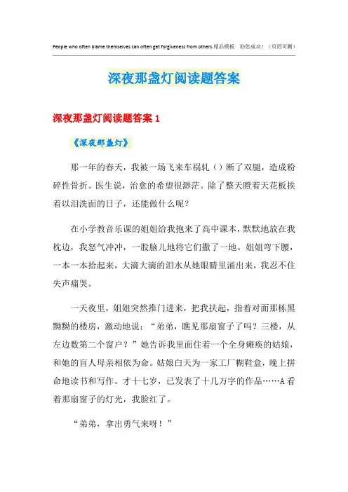 深夜那盏灯阅读题答案