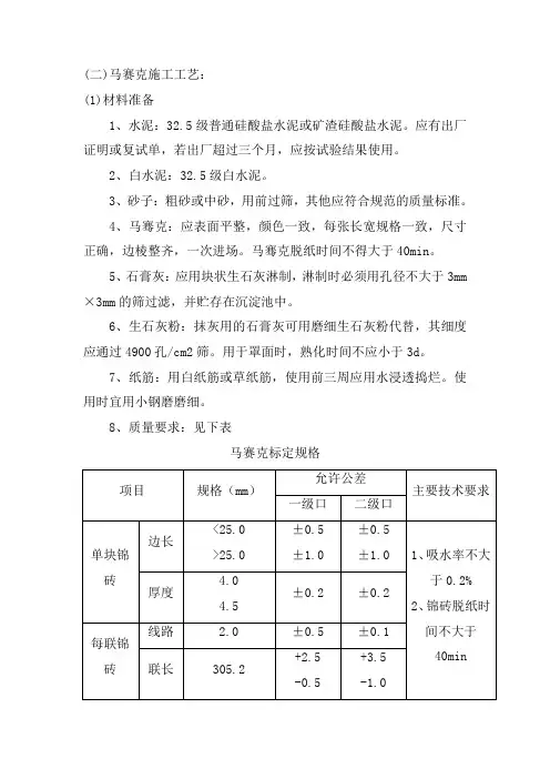 马赛克