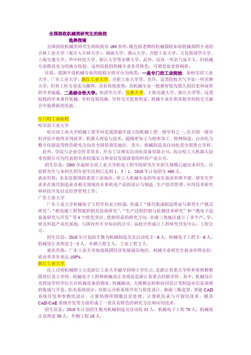 全国招收机械类研究生的院校指南