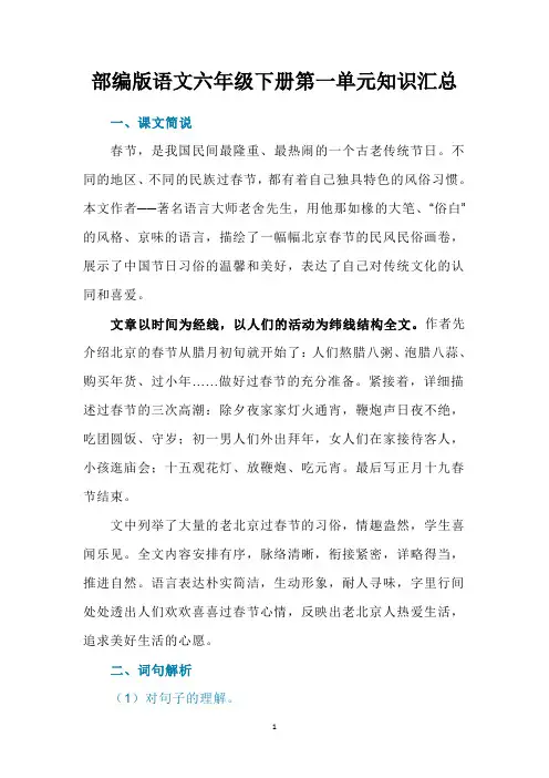 部编版语文六年级下册第一单元知识汇总