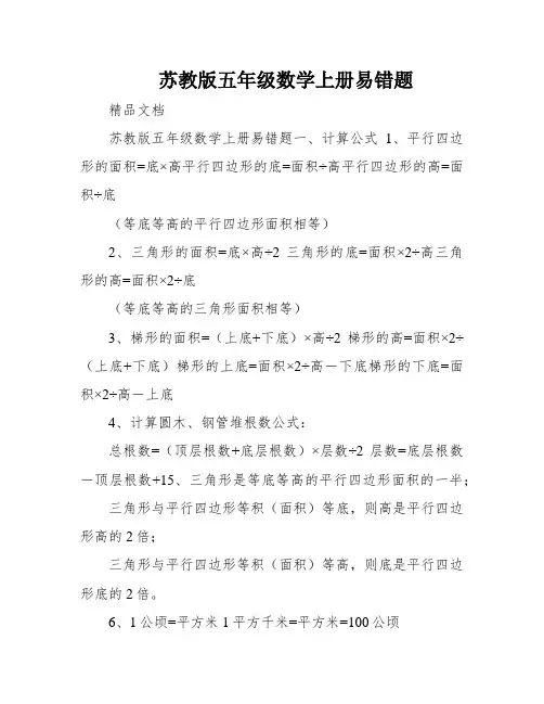 苏教版五年级数学上册易错题