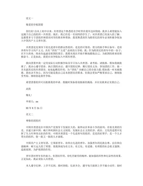 2016年9月最新入团志愿书范文