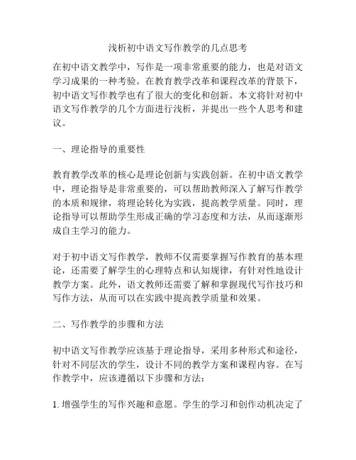 浅析初中语文写作教学的几点思考