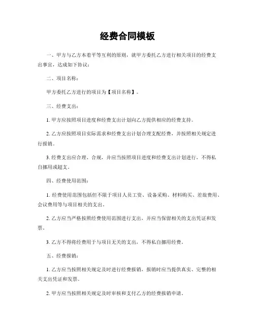 经费合同模板
