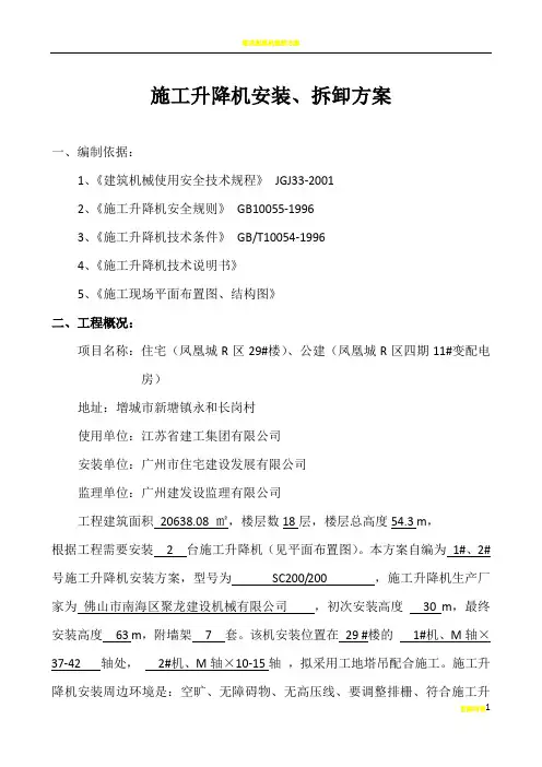 施工升降机安装方案34318