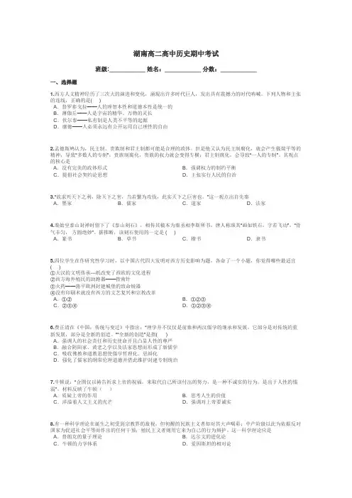 湖南高二高中历史期中考试带答案解析
